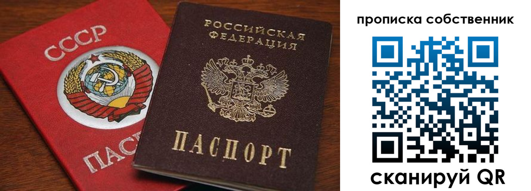 прописка регистрация в Томске