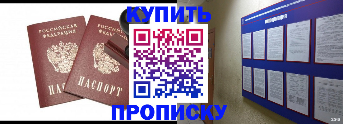 прописка гарантия в Томске