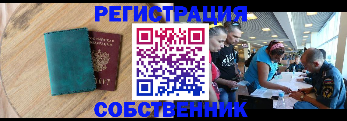 миграционный учет в Томске