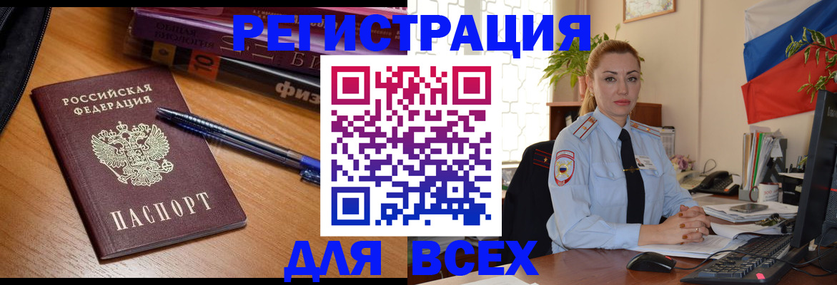 регистрация в Томске