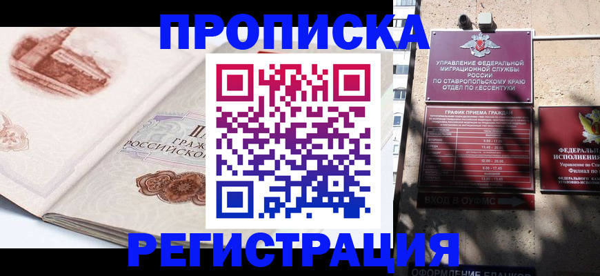 прописка в квартире в Томске