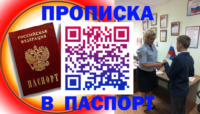 регистрация в Томске