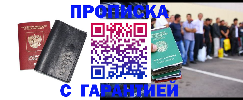 регистрация в Томске