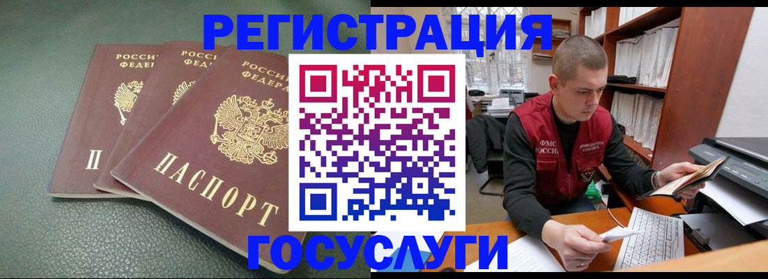 временная прописка в Томске