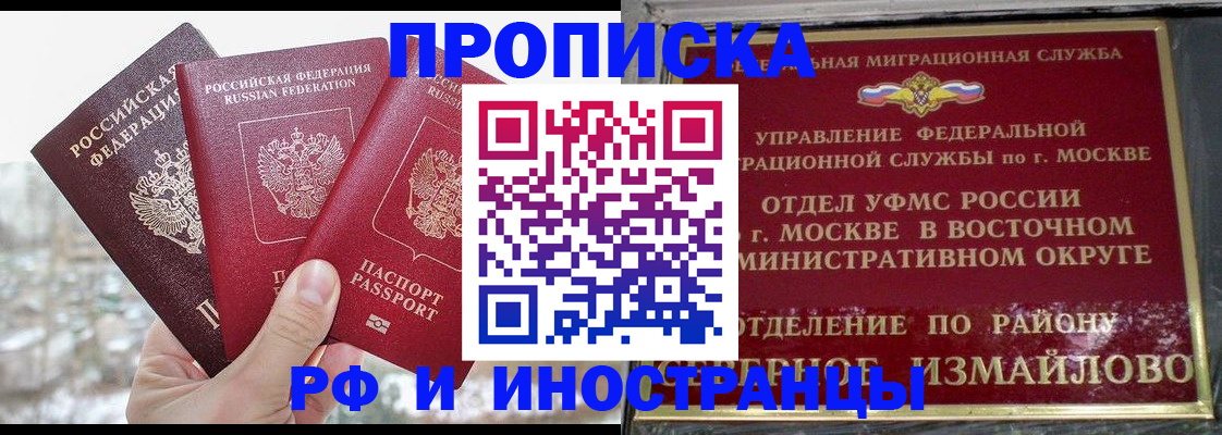 прописка для школы в Томске