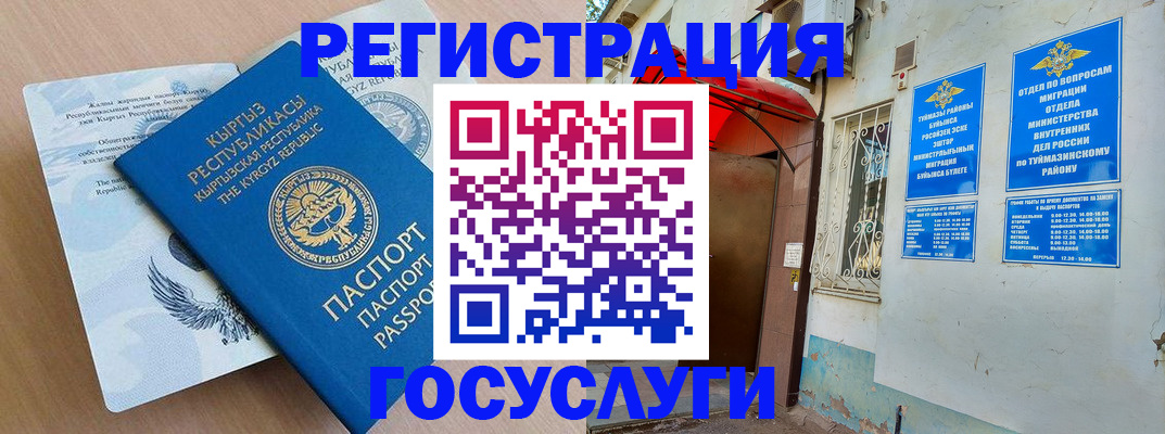 временная регистрация поиск в Томске