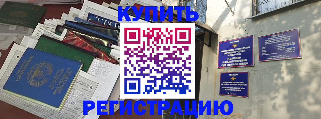 временная регистрация купить в Томске