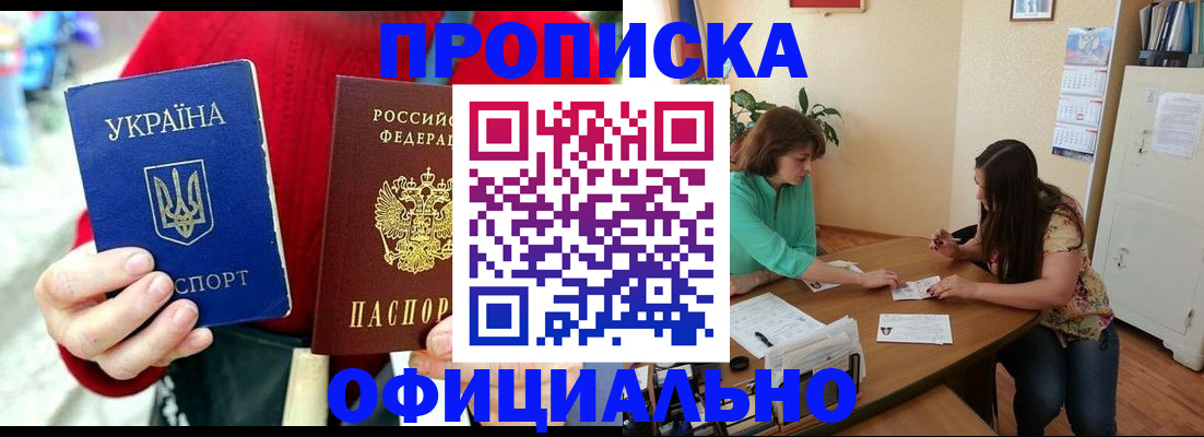 временная прописка в Томске