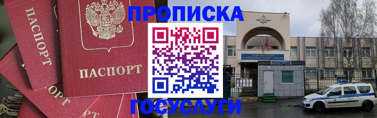 прописка для школы в Томске